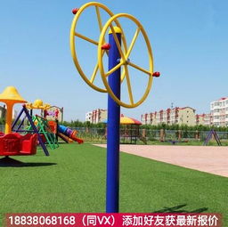 童趣定制户外健身器材 价格、功能与健身乐趣的完美融合